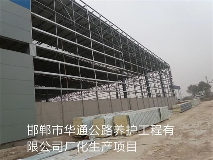 南宫华通公路养护工程有限公司长化生产项目