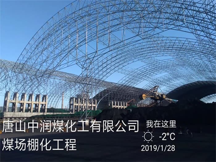 南宫中润煤化工有限公司煤场棚化工程